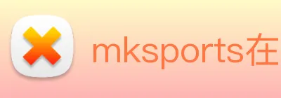 mksports在线登录入口 Logo